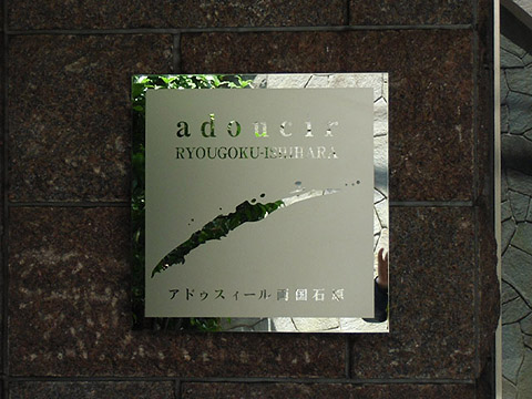 その他共用部　写真1