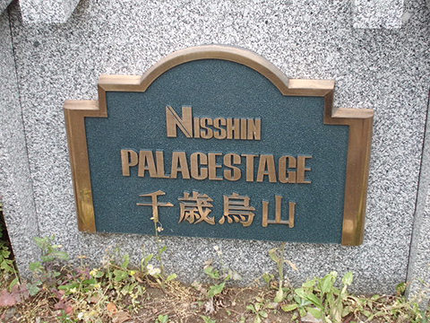 その他共用部　写真1