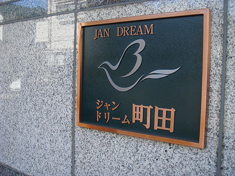 その他共用部 写真1