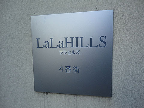 その他共用部　写真1