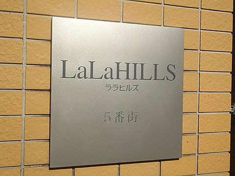 その他共用部　写真1