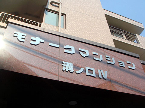 その他共用部　写真1