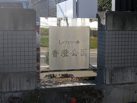 その他共用部　写真1