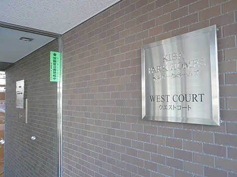 その他共用部 写真1