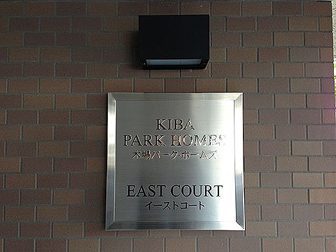 その他共用部　写真1