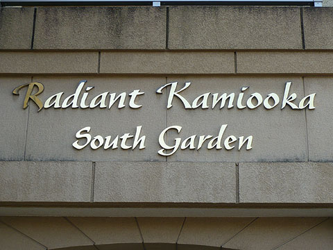 その他共用部　写真１