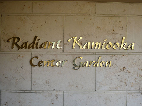 その他共用部　写真１