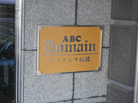 その他共用部　写真1