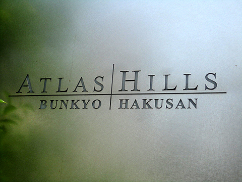 その他共用部　写真1