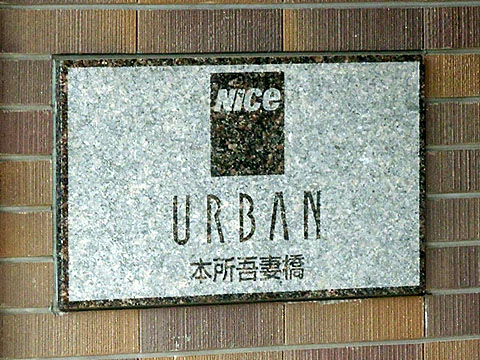 その他共用部　写真1