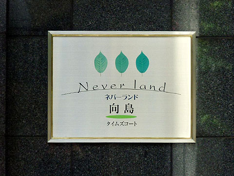 その他共用部　写真1