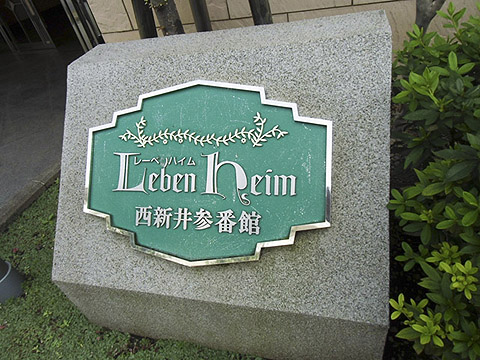 その他共用部　写真1