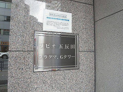 その他共用部 館銘板