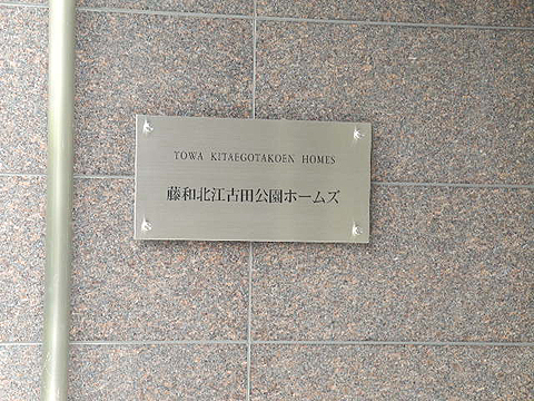 その他共用部　写真1