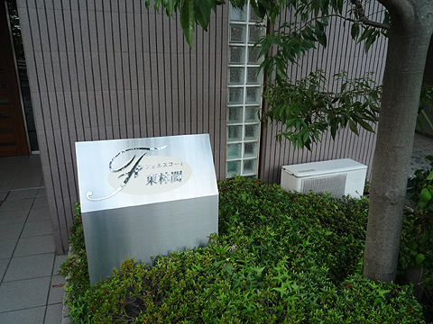 その他共用部 写真1