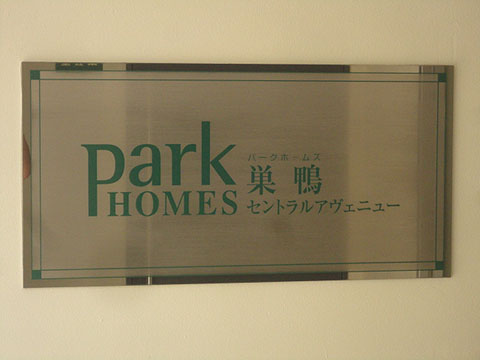 その他共用部　写真1