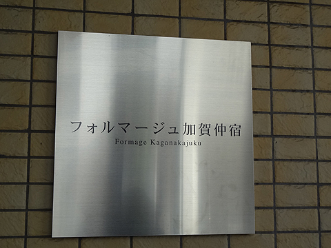 その他共用部　写真１