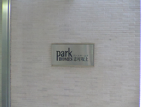 その他共用部 写真1