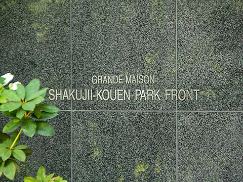 その他共用部 写真1