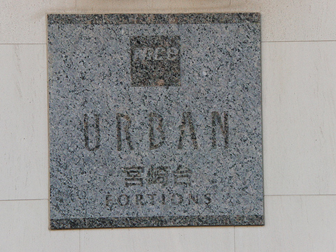 その他共用部　写真1