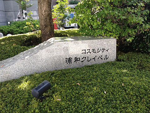 その他共用部 写真1