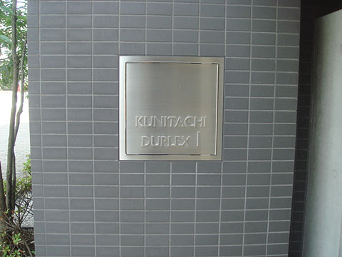 その他共用部　写真1