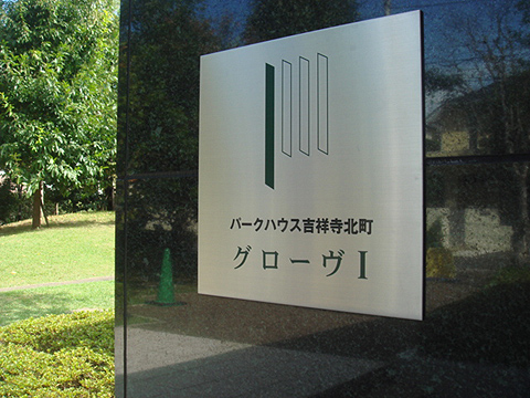 その他共用部　写真1