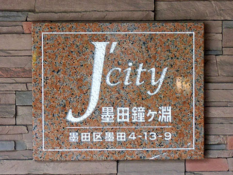 その他共用部　写真1