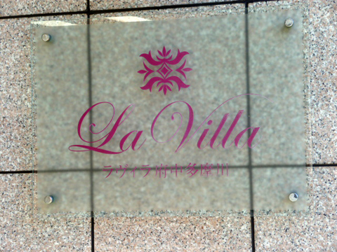 その他共用部 写真1