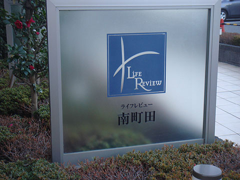 その他共用部 写真1