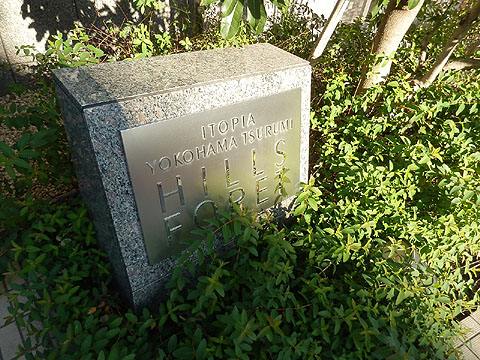 その他共用部　写真１