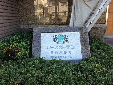 その他共用部　写真１