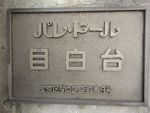 その他共用部　写真1