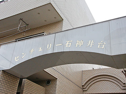 その他共用部 写真1