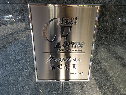 その他共用部　写真１