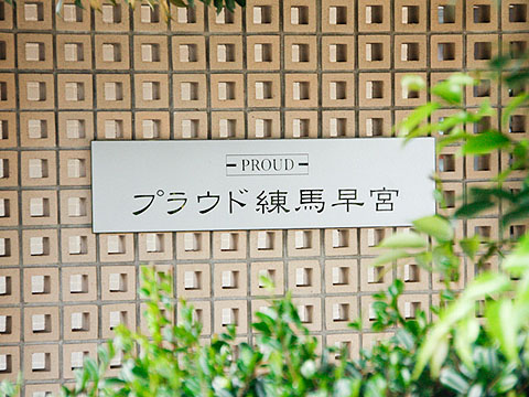 その他共用部　写真1