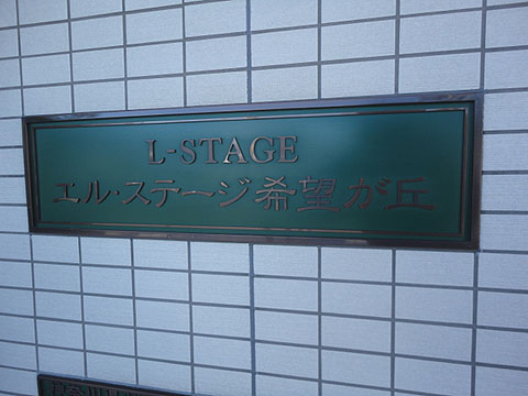 その他共用部　写真1