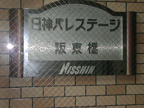 その他共用部　写真2