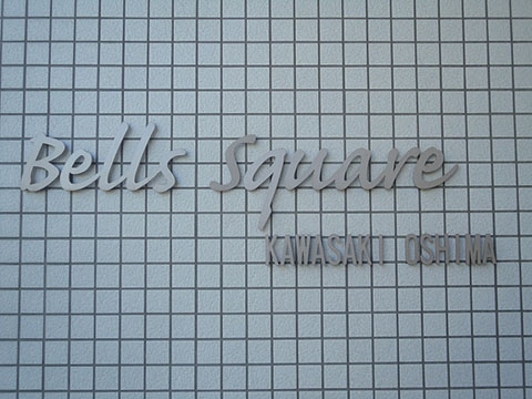 その他共用部　写真１