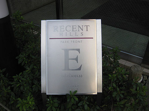 その他共用部　写真1