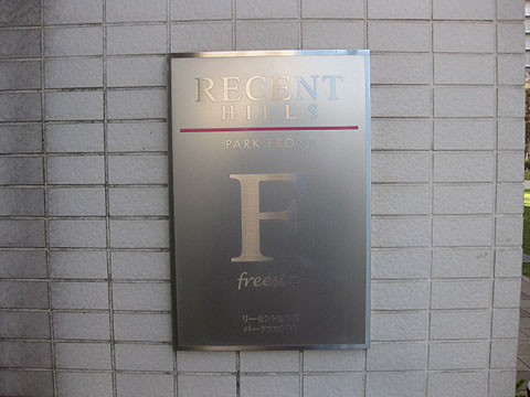 その他共用部　写真1