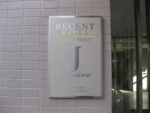 その他共用部　写真1