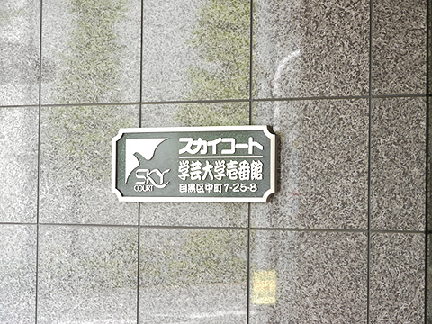 その他共用部 写真1