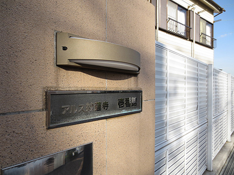 その他共用部　写真１