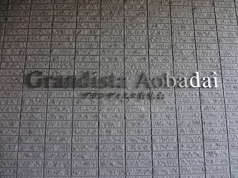 その他共用部　写真1