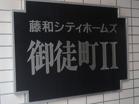 その他共用部　写真1