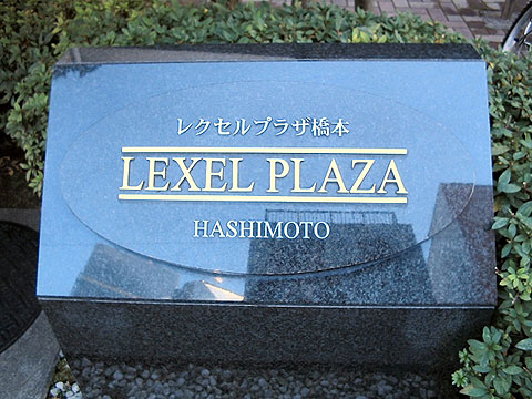 その他共用部 物件プレート