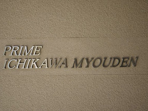 その他共用部 写真1