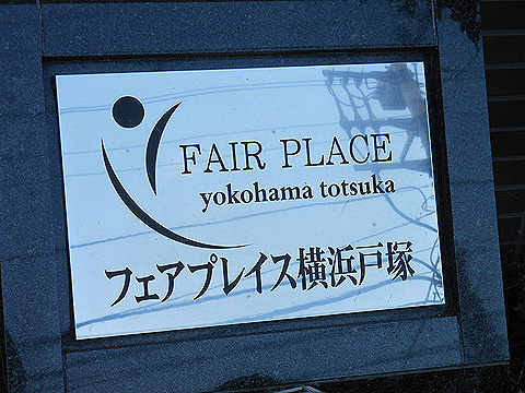 その他共用部　写真1