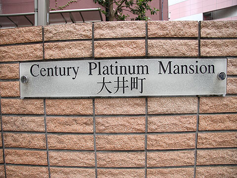 その他共用部　写真1